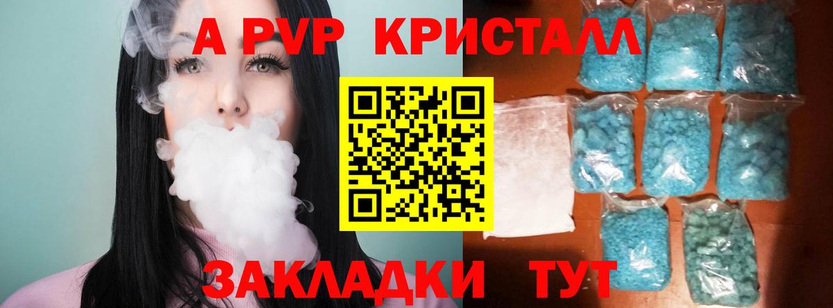 где продают   Вход с VPN  A PVP  Шуя  А ПВП Соль  Alpha-PVP крисы CK  A-PVP Соль 