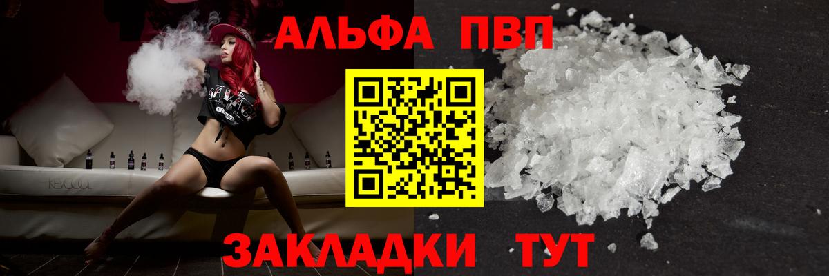 Alpha PVP крисы CK Шуя