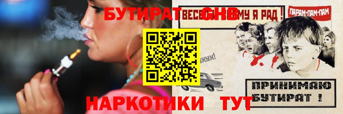 Бутират бутик Шуя