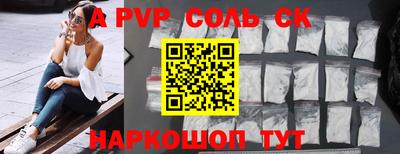 соль ск Пенза